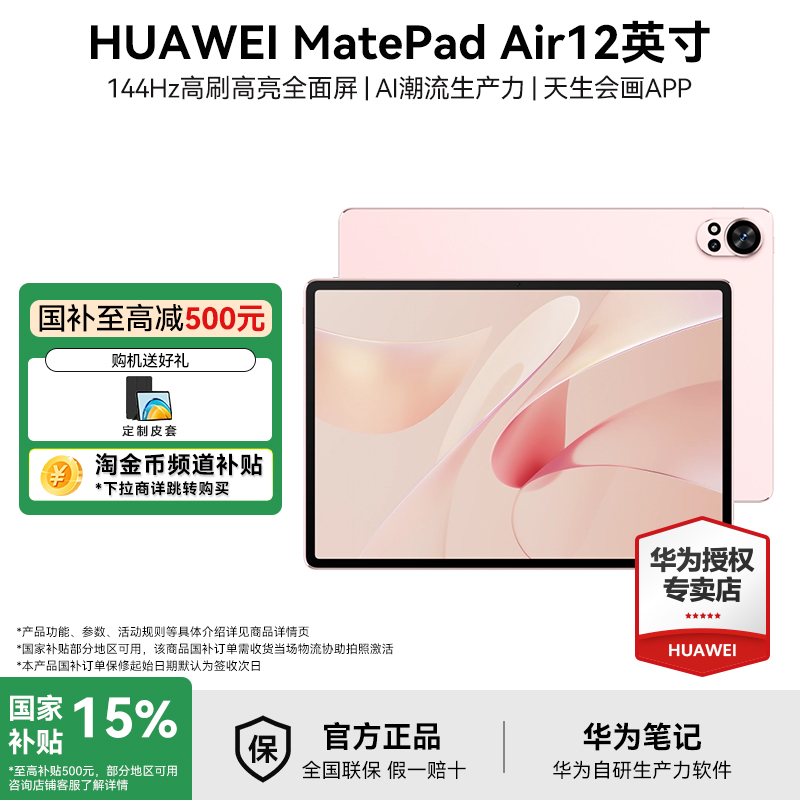 华为平板MatePadAir2024新款