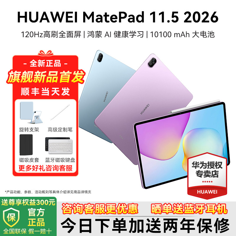 【2026新品】HUAWEI MatePad 11.5 2026