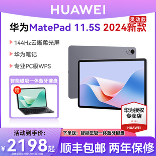 MatePad 11.5S 2.8K护眼屏 华为平板电脑 首发 24新品 HUAWEI 144Hz高刷 办公绘画学习机2024新款