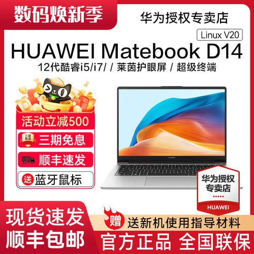 华为MateBookD14LinuxV20
