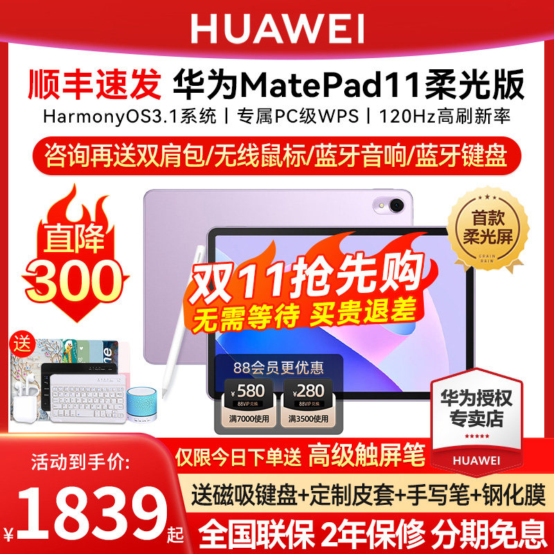 【咨询立减】华为平板MatePad11 2023款120Hz高刷全面屏平板电脑大学生学习办公娱乐官方旗舰店官网正品iPad高性价比高么？