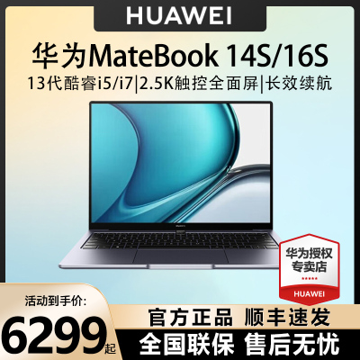 华为笔记本电脑MateBook14S轻薄