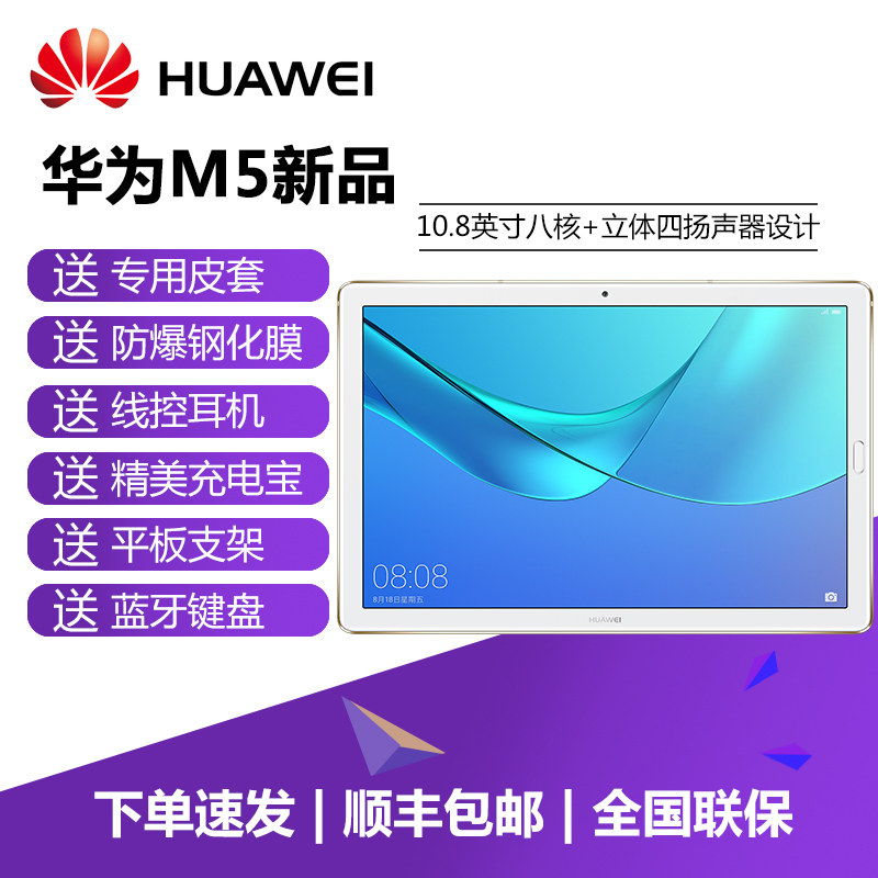 Huawei/華為 平板 M5 Pro 10.8英寸 2K安卓智能WiFi吃雞八核插卡全網通通話手機電腦