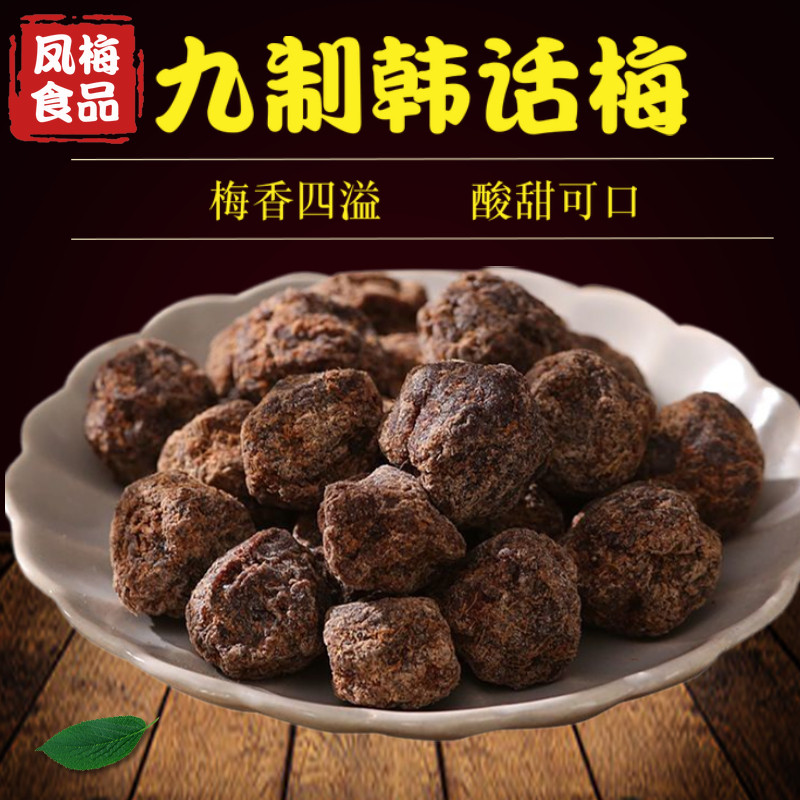 九制韩话梅即食休闲酸梅干办公室解馋蜜饯果脯梅子果干小零食5斤