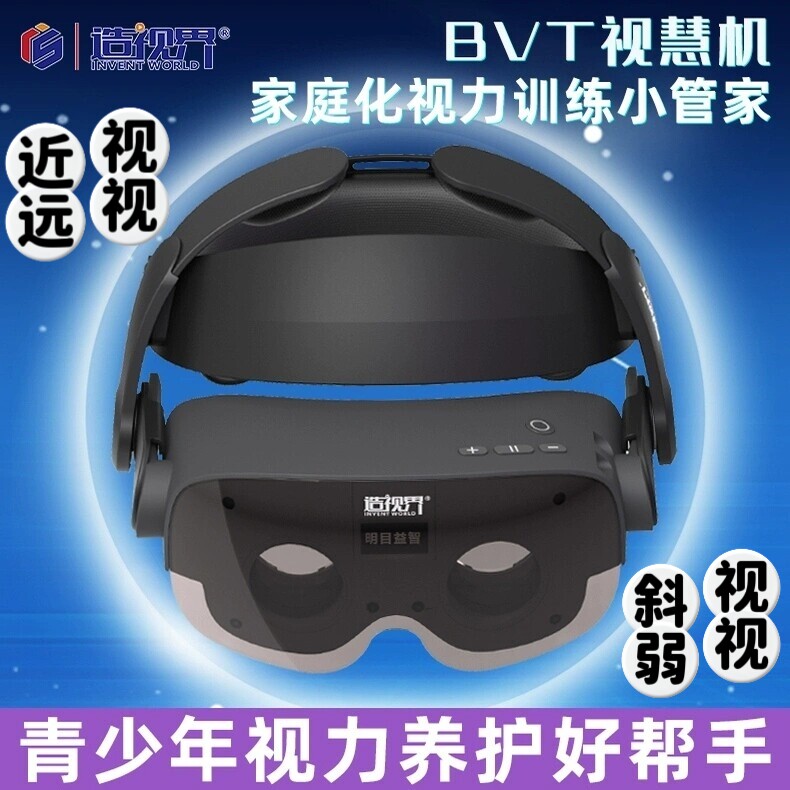 儿童成人造视界视慧机近视防控远视弱视斜视智能变焦睫状肌训练仪