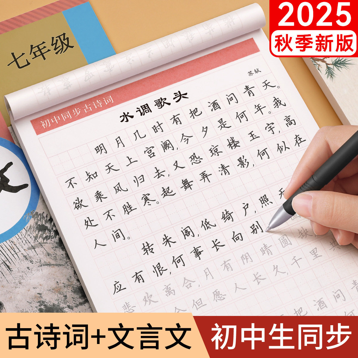 初中生古诗词练字帖高中生文言文语文课本同步钢笔临摹楷书练字本,文具电教/文化用品/商务用品,练字帖/练字板,淘宝优惠券,粉丝福利购,淘宝优惠卷