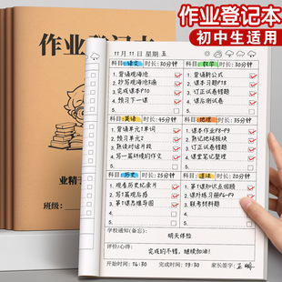 作业登记本初中生作业完成情况登记表小学生牛皮纸a5作业记录本