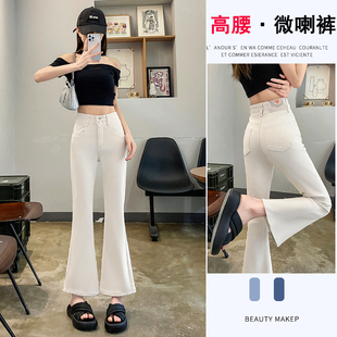 杏色微喇牛仔裤女九分春夏新款高腰修身显瘦显高小个子喇叭裤米白