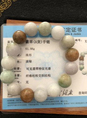 纯天然翡翠A货 三彩圆珠手串 带证书 珠子卡14+