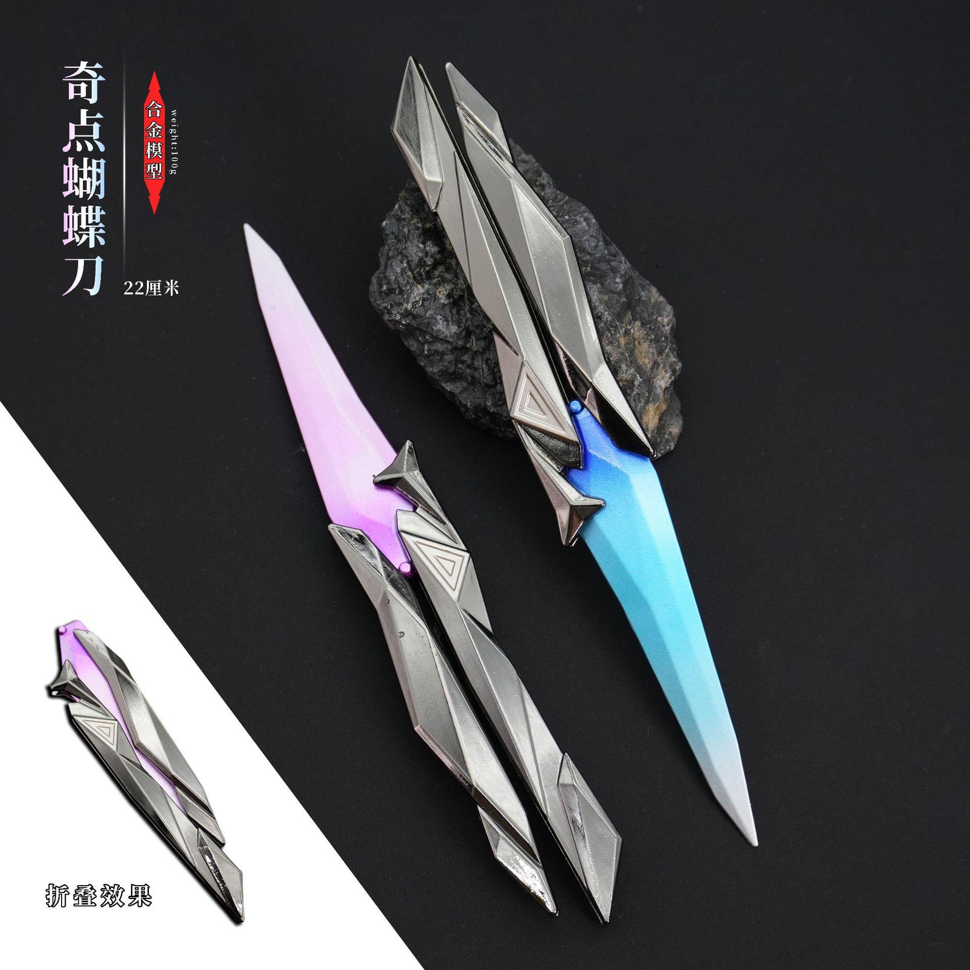 瓦罗兰特游戏周边奇点蝴蝶刀甩刀小号22厘米金属模型兵器玩具摆件