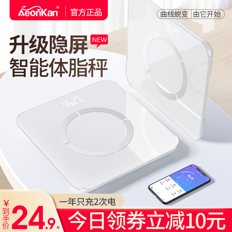 电子体重秤家用人体精准称重测脂肪体脂小型耐用智能高精度充电款