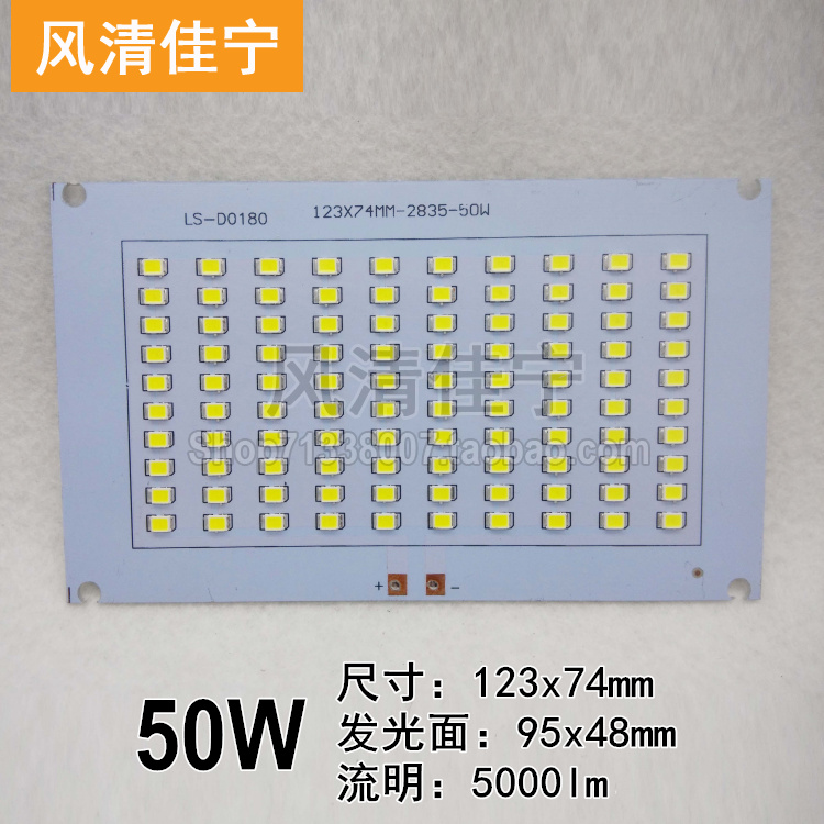 LED足瓦50W2835发光芯片投光灯板光源驱动 123*74mm