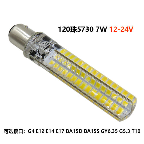 BA15D E14 T10 GY6.35多接口AC/DC12V-24V 7W高亮LED光源小玉米灯
