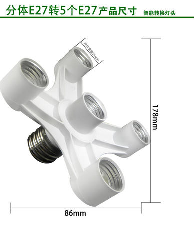 此产品用于E27转5个E27.方便快捷，适用于任何场所