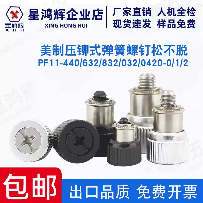 松不脱弹簧螺钉PF11-440-0420
