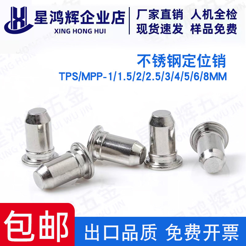 不锈钢压铆销钉定位销导向销圆柱销TPS-1/1.5/2/2.5/3/4/5/6/8