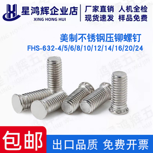632 英制不锈钢压铆螺钉FHS