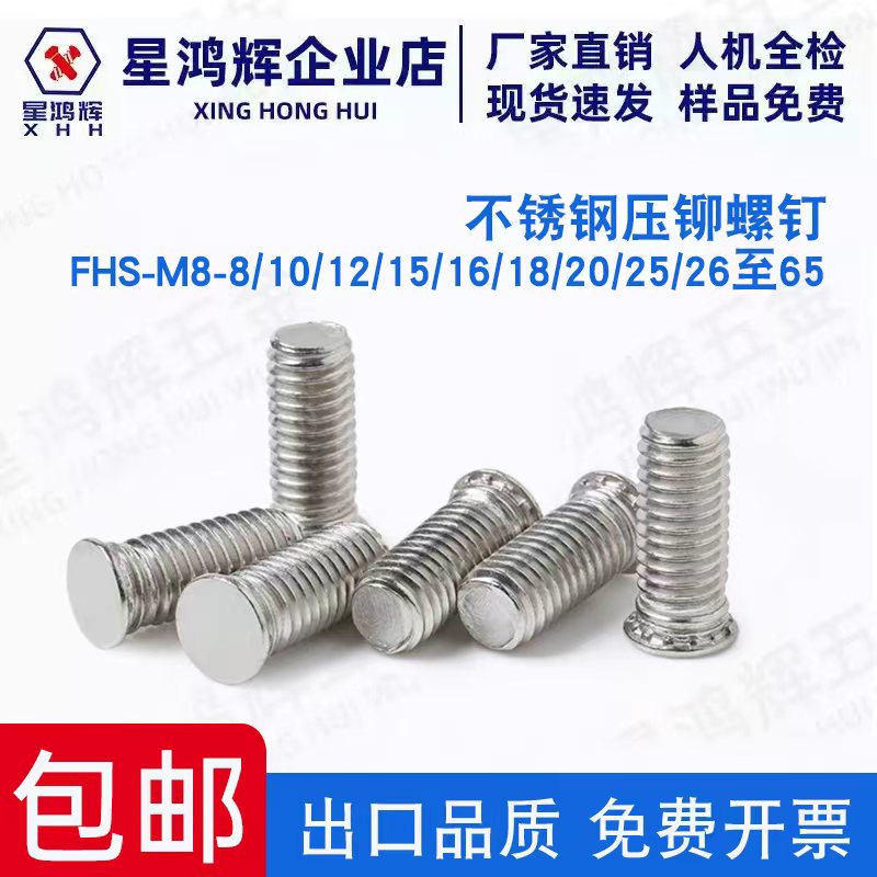 304不锈钢压铆螺钉压板螺丝M8