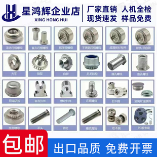 定制非标压铆件/各种材质的螺钉/螺母/螺母柱补邮费补税点
