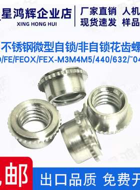 工厂直销 微型非自锁螺母FEO/FE/FEOX/FEX-M3M4M5/440/632/~0420