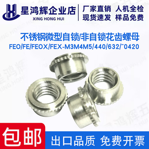 不锈钢非自锁螺母顺锐紧固件FEO