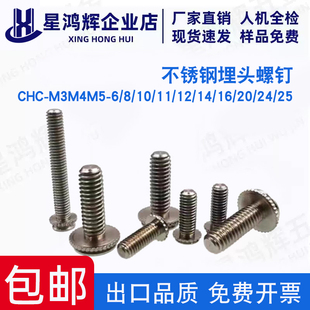 不锈钢埋头螺钉CHC/CFHC-M3/M4-6/8/10/12/16/20外牙螺丝拉花螺栓