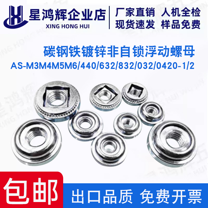 浮动螺母ASM3-M6/440-0420