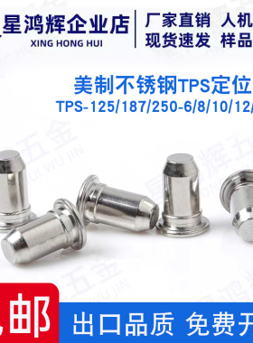 英制304不锈钢TPS定位销 导向销TPS-125/187/250-6/8/10/12/16