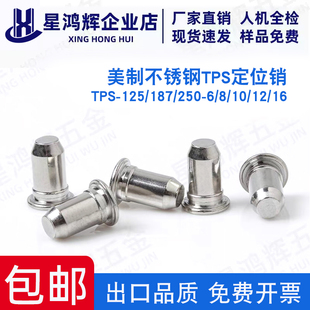 英制304不锈钢TPS定位销 250 187 125 导向销TPS