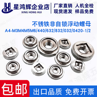 416不锈铁非自锁浮动螺母A4-M3M4M5M6/440/632/832/032/0420-1/2