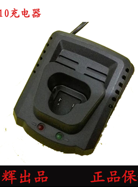炯杰 独锐 领悦 东象 RORST12V充电钻M1010锂电池充电器FC1011