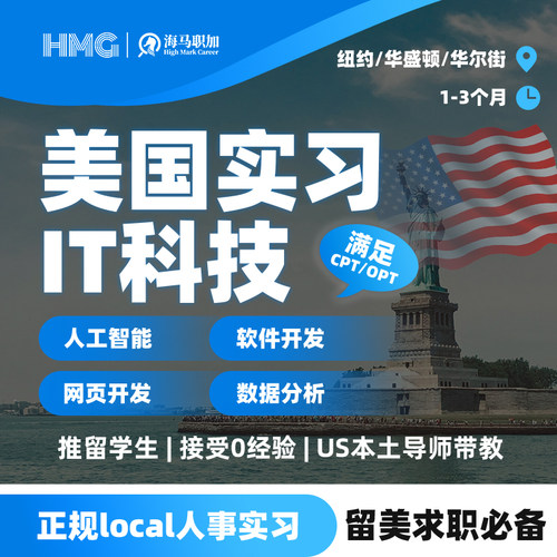 美国实习IT科技名企留学生暑期实习AI软件开发数分实习