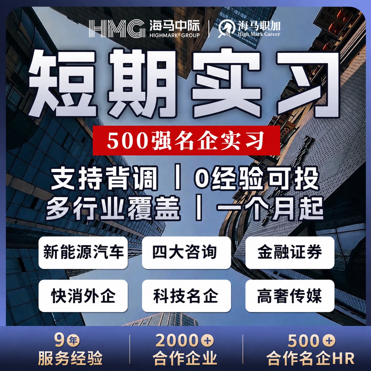 留学生实习四大名企实习金融快消留学游学