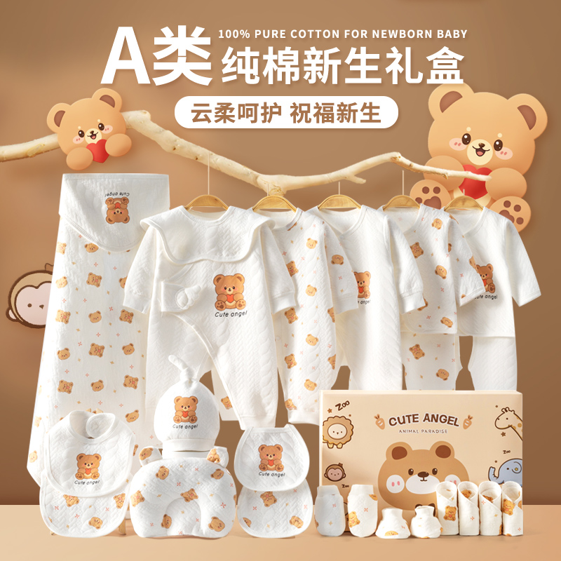 婴儿礼盒新生儿衣服纯棉套装