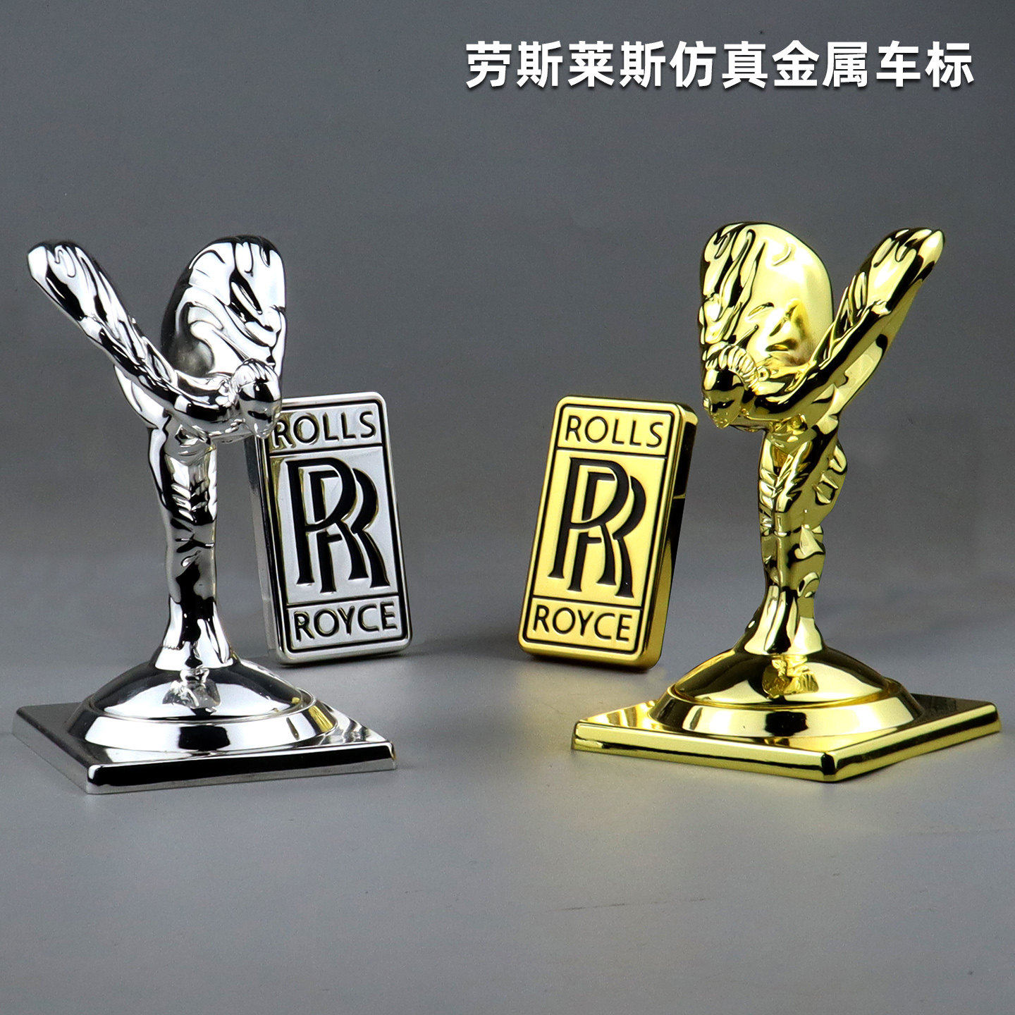 劳斯莱斯车标仿真人偶合金徽章