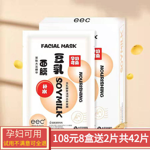 eec收缩毛孔正品敏感性肤质面膜