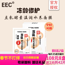 EEC豆乳孕妇面膜怀孕哺乳期可用产后可以用 正品 天然纯补水保湿