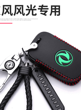 东风风光580钥匙套遥控2018款专用风光S560 ix5 E3真皮钥匙包扣壳
