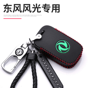 E3真皮钥匙包扣壳 ix5 东风风光580钥匙套遥控2018款 专用风光S560