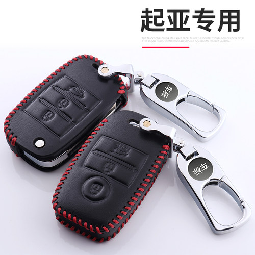 起亚k2新智跑k5狮跑k3钥匙包套