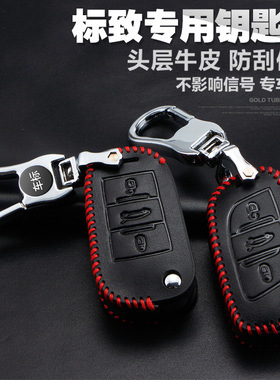 标致新301 308S 408 4008 3008 2008 508标志汽车真皮钥匙包扣套