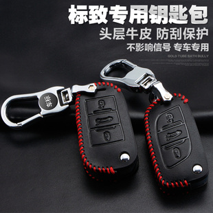 308S 2008 408 3008 508标志汽车真皮钥匙包扣套 4008 标致新301