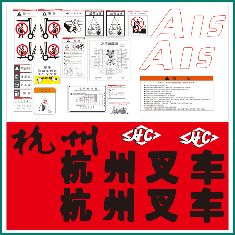 杭州叉车R70全车贴叉车不干胶贴