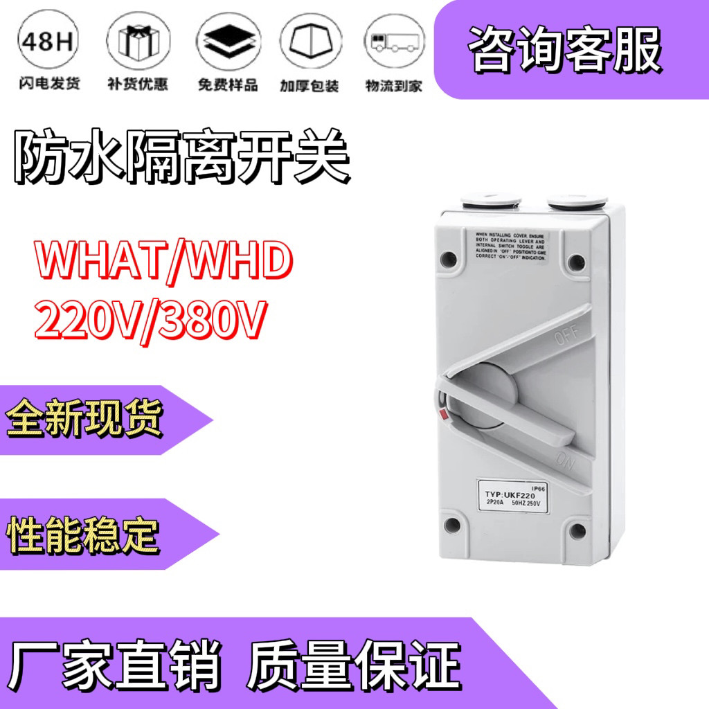 防水隔离开关户外防雨单三相负荷通断电开关室外电源开关