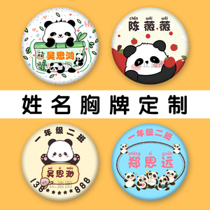 儿童挂扣挂牌名字徽章