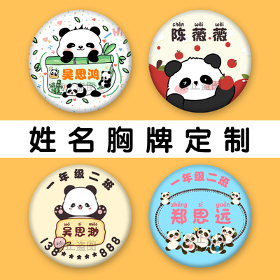 儿童挂扣挂牌名字徽章