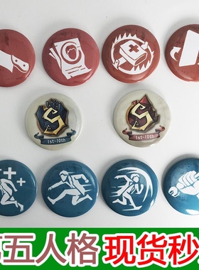 第五人格s牌徽章求生监管搏命窗弹圆形亮膜吧唧飞轮效应学生礼品