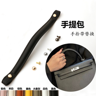 适配凯莉手提包提手配件女皮包带子手提带替换可拆卸短包带手拎带