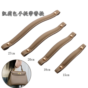 适配凯莉手提包提手配件女皮包带子手提带替换可拆卸短包带手拎带
