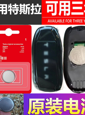 特斯拉model3/modelX/modelS汽车钥匙modelY遥控器CR2354纽扣电池